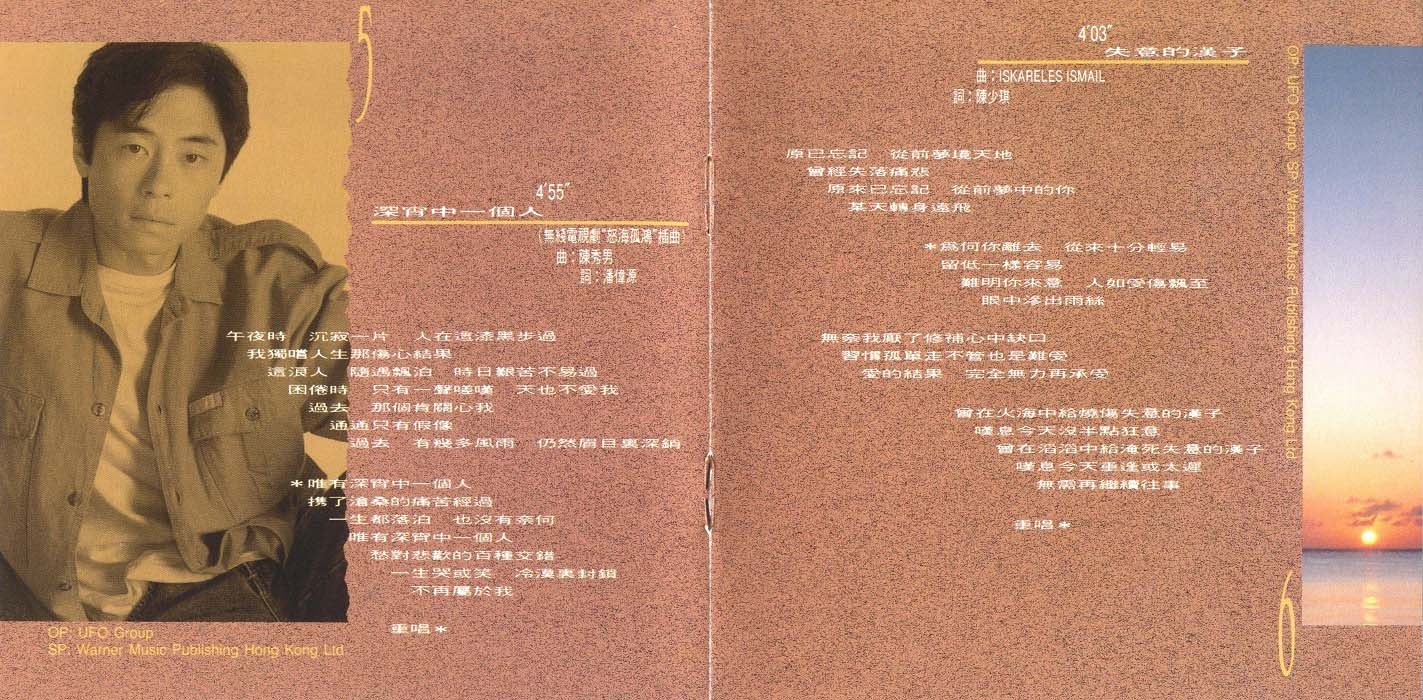 一生心碎 （1991年发行第5张粤语专辑）