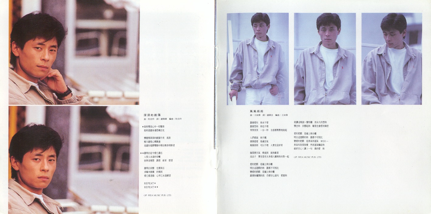 谁明浪子心 （1989年发行第2张粤语专辑）