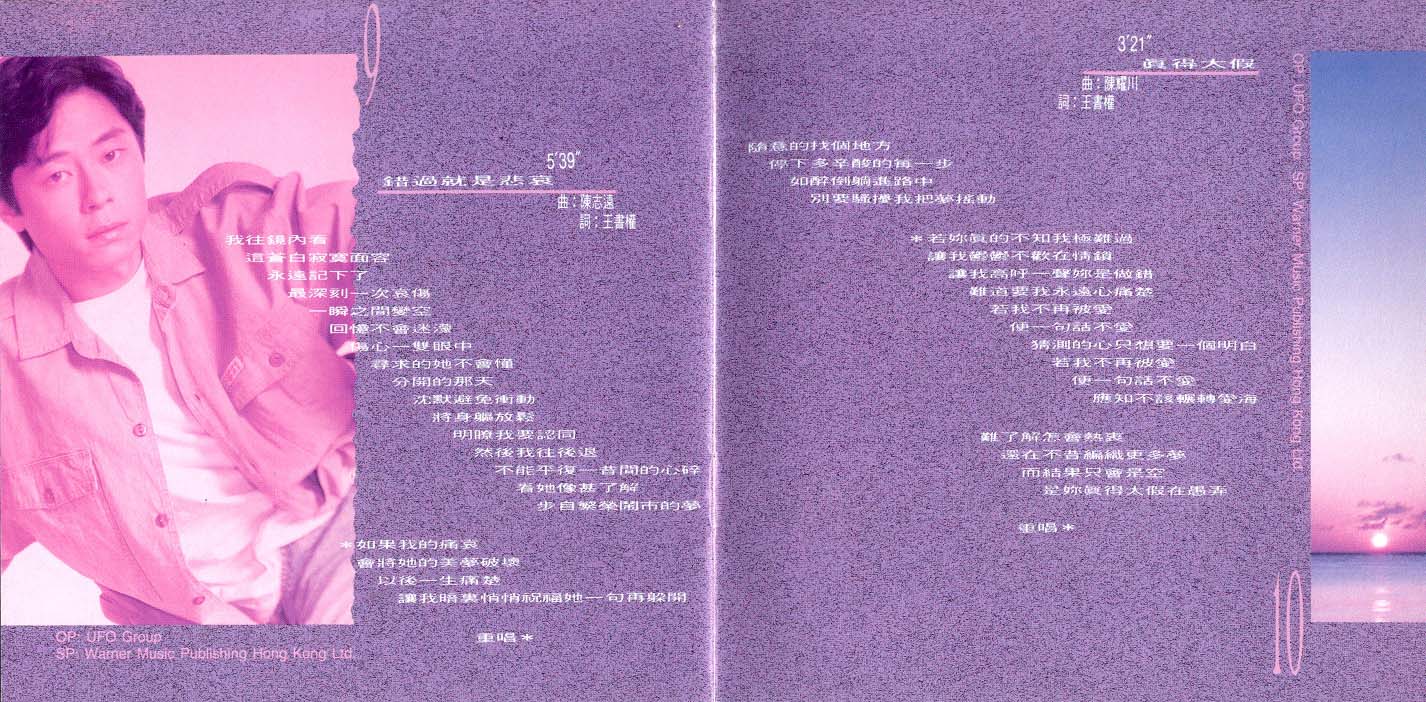 一生心碎 （1991年发行第5张粤语专辑）