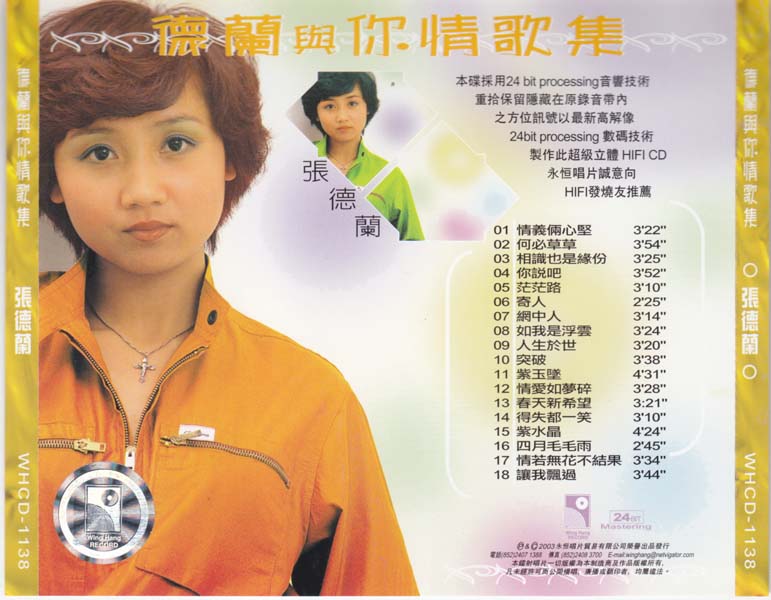张德兰音乐专辑48张50CD[WAV+CUE]