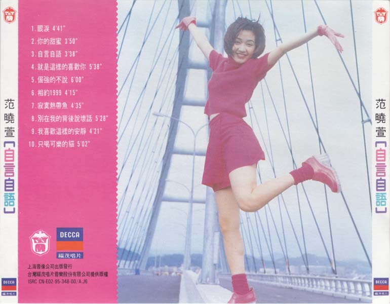 范晓萱音乐专辑37张38CD[WAV+CUE]