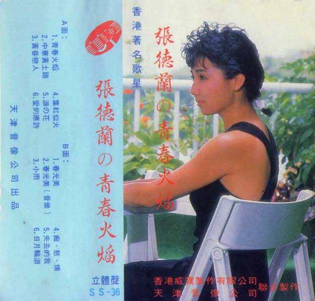 张德兰音乐专辑48张50CD[WAV+CUE]