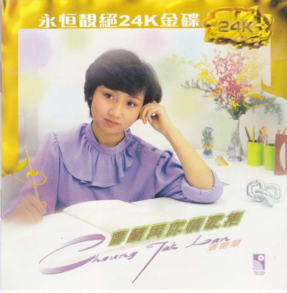 张德兰音乐专辑48张50CD[WAV+CUE]