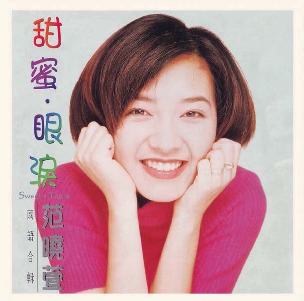 范晓萱音乐专辑37张38CD[WAV+CUE]