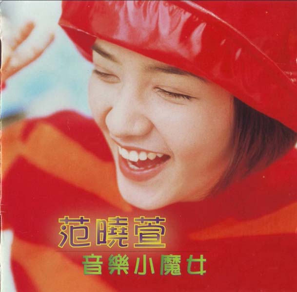 范晓萱音乐专辑37张38CD[WAV+CUE]
