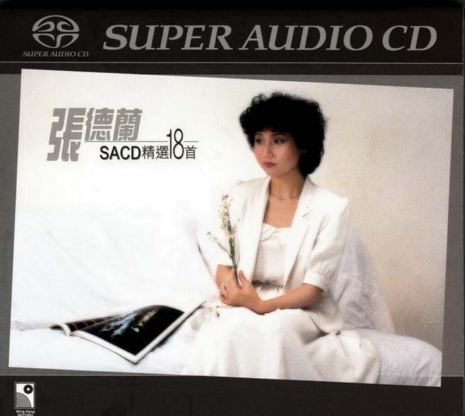 张德兰音乐专辑48张50CD[WAV+CUE]
