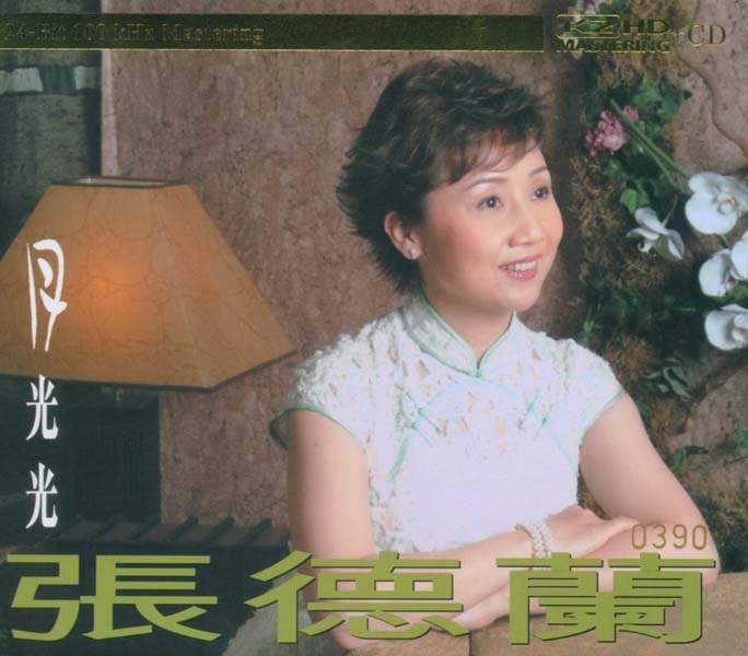 张德兰音乐专辑48张50CD[WAV+CUE]