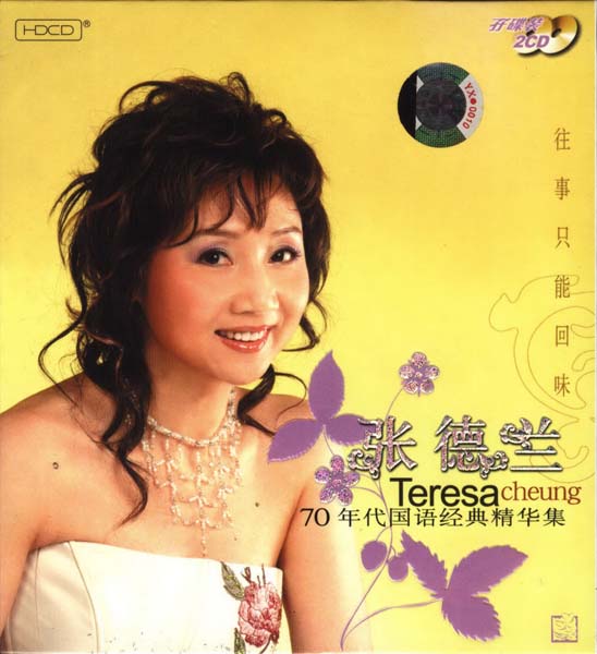 张德兰音乐专辑48张50CD[WAV+CUE]