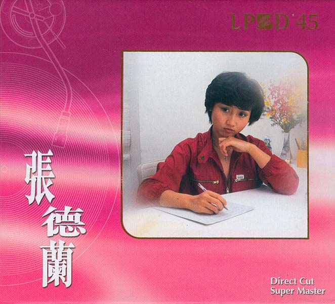 张德兰音乐专辑48张50CD[WAV+CUE]