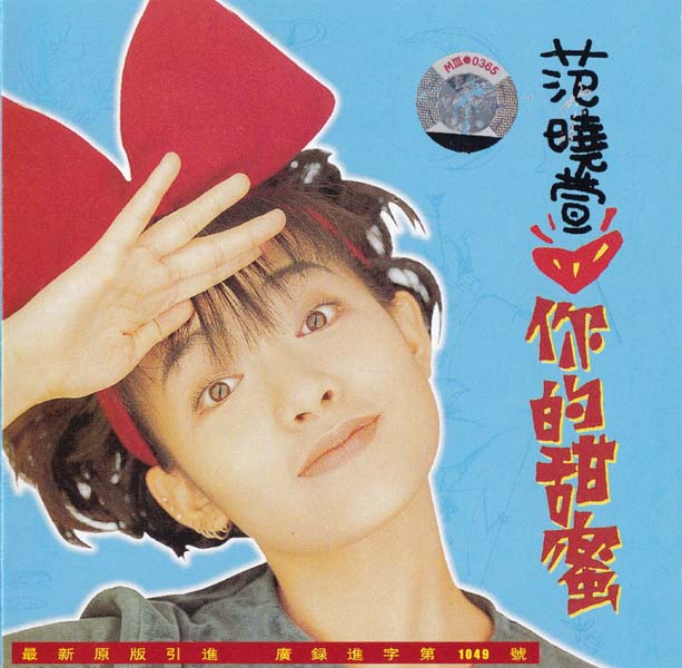 范晓萱音乐专辑37张38CD[WAV+CUE]