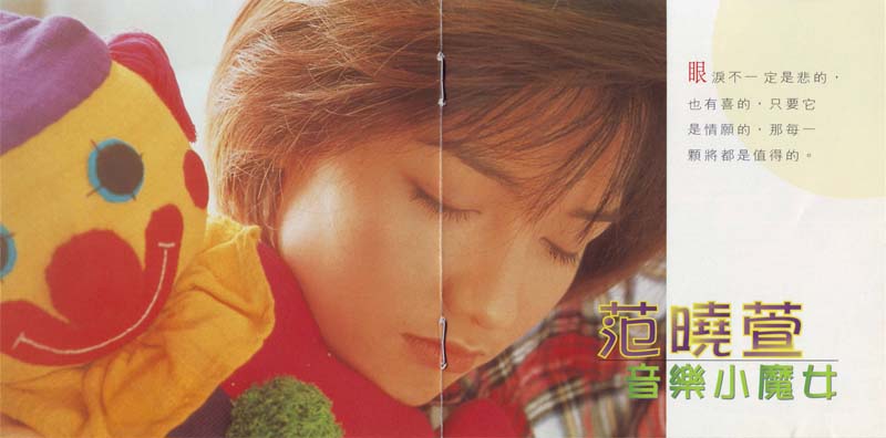 范晓萱音乐专辑37张38CD[WAV+CUE]