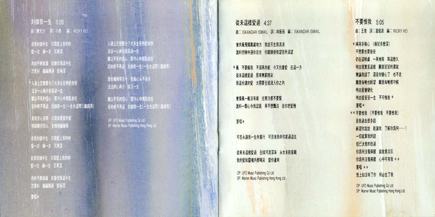 封锁我一生 （1992年发行第6张粤语专辑）