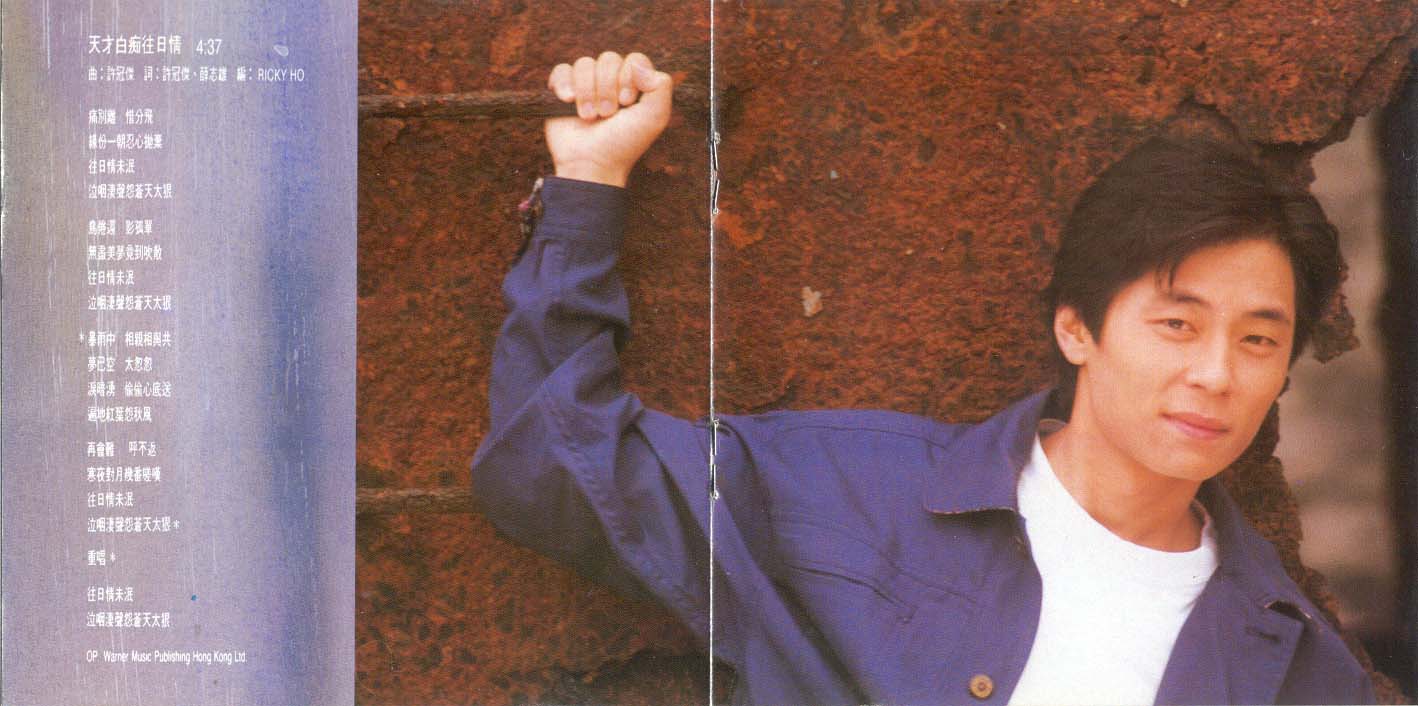 封锁我一生 （1992年发行第6张粤语专辑）
