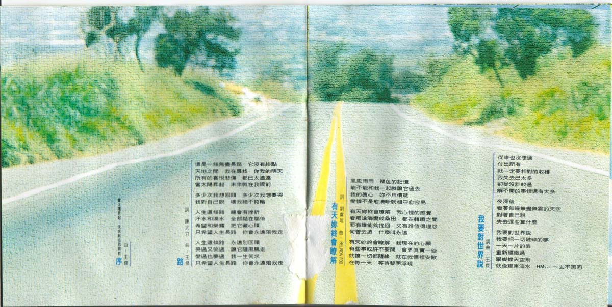 路（1993年发行第12张国语专辑）