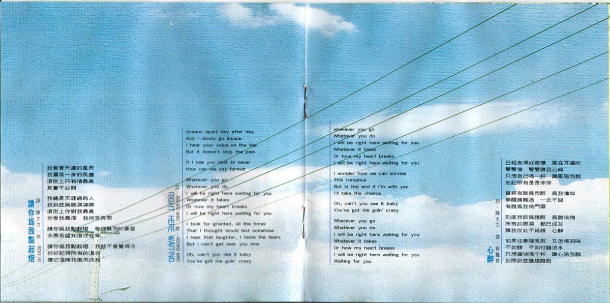 路（1993年发行第12张国语专辑）