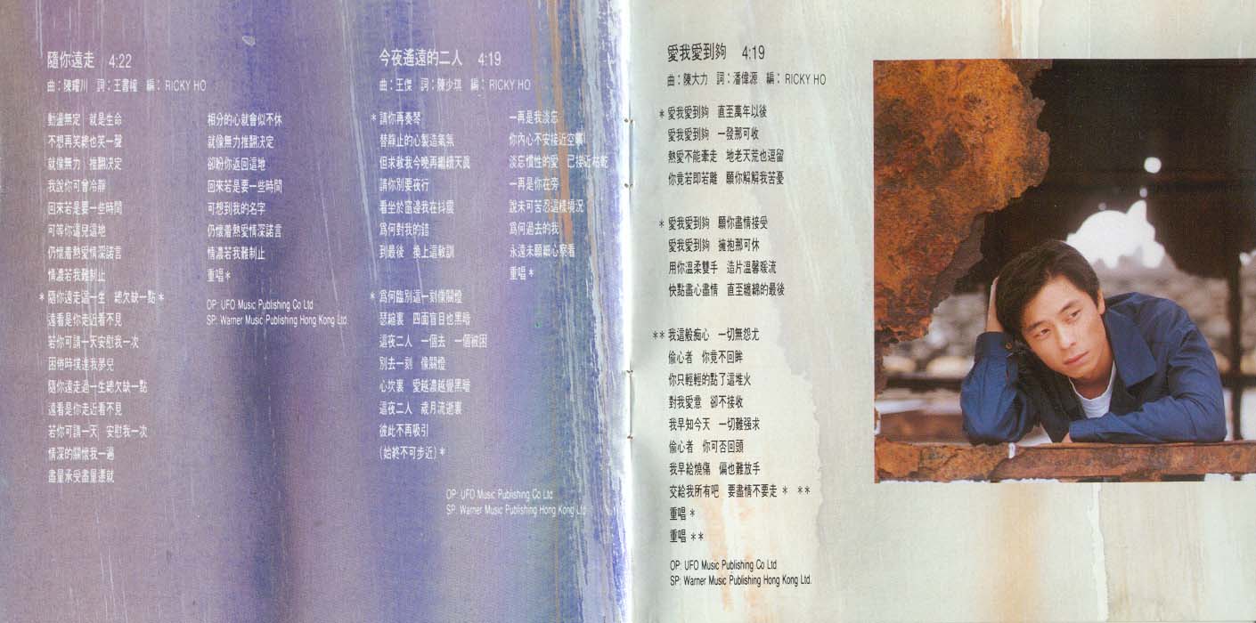 封锁我一生 （1992年发行第6张粤语专辑）