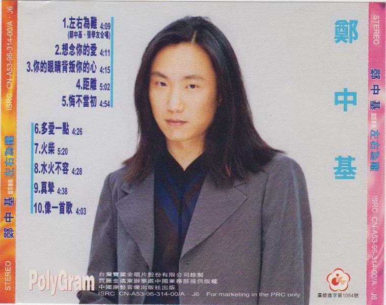 郑中基音乐专辑37张44CD[WAV+CUE]
