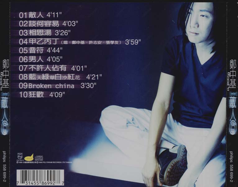 郑中基音乐专辑37张44CD[WAV+CUE]