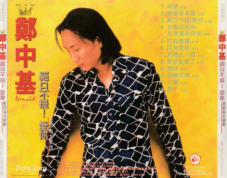 郑中基音乐专辑37张44CD[WAV+CUE]
