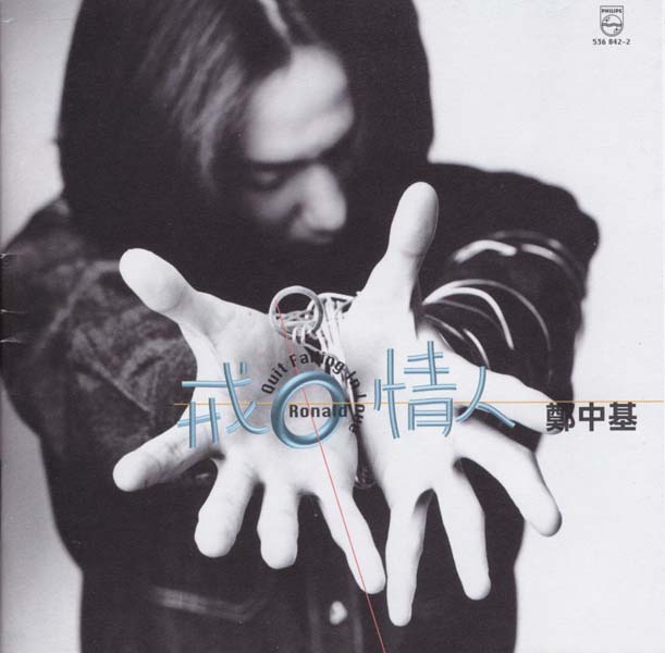 郑中基音乐专辑37张44CD[WAV+CUE]