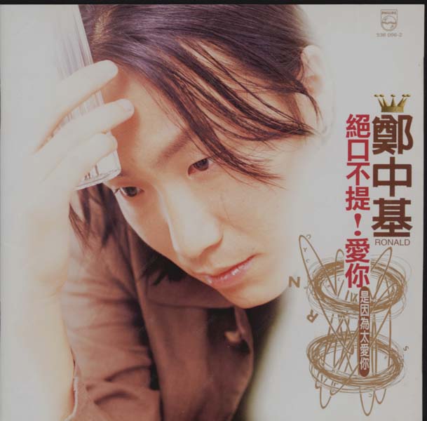 郑中基音乐专辑37张44CD[WAV+CUE]