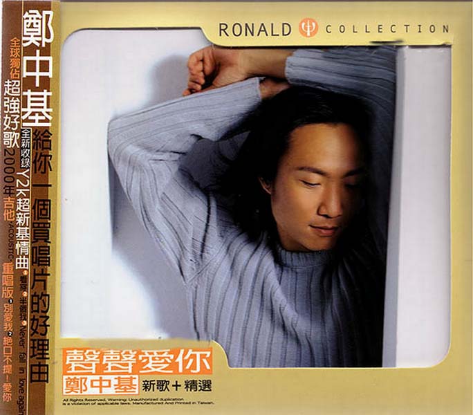 郑中基音乐专辑37张44CD[WAV+CUE]