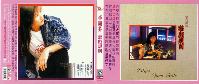 李丽芬音乐专辑8张8CD[WAV+CUE]