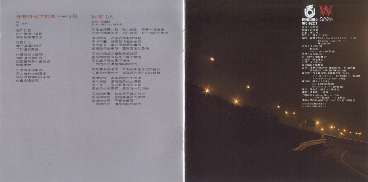我（1993年发行第11张国语专辑）