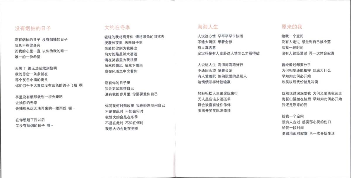 爱我的我爱的王杰(新曲+精选2CD)（2003年发行第23张国语专辑）