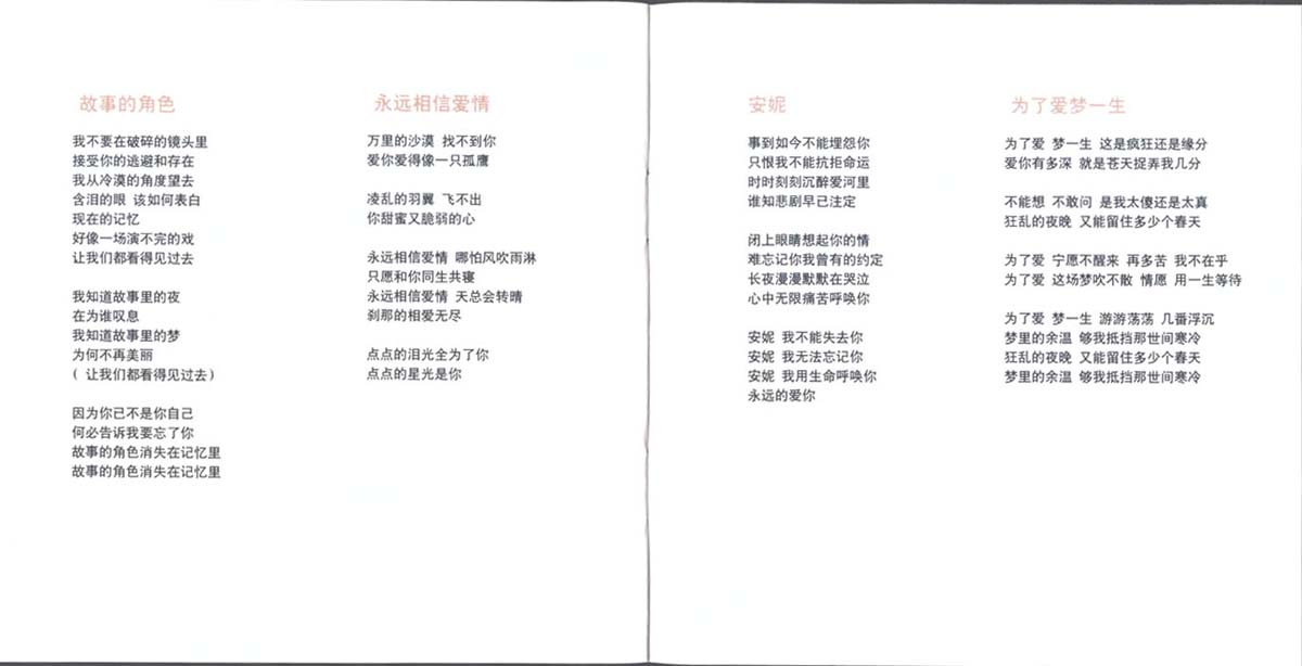 爱我的我爱的王杰(新曲+精选2CD)（2003年发行第23张国语专辑）