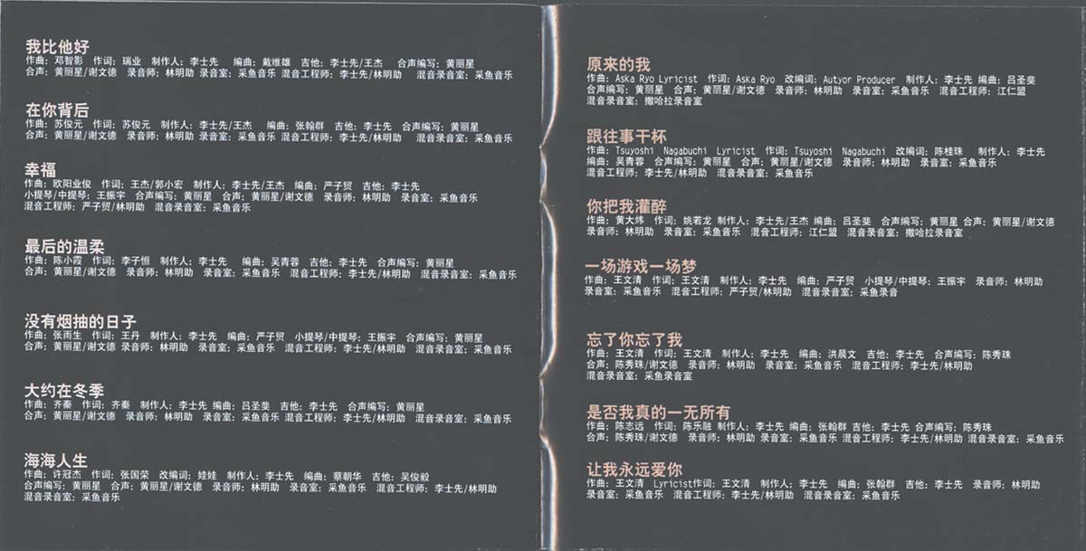 爱我的我爱的王杰(新曲+精选2CD)（2003年发行第23张国语专辑）