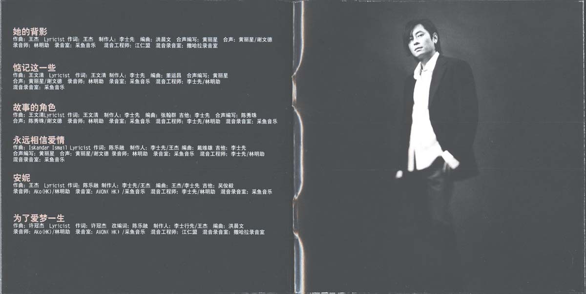 爱我的我爱的王杰(新曲+精选2CD)（2003年发行第23张国语专辑）