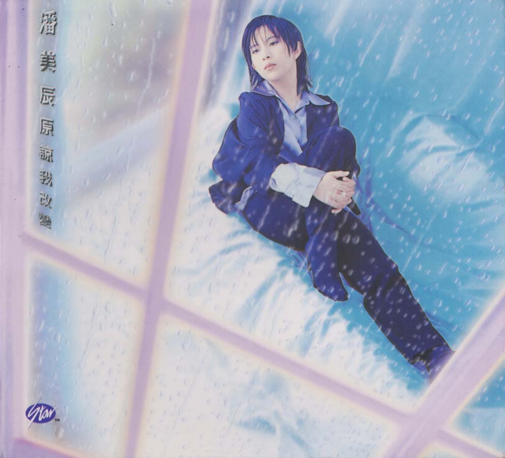 潘美辰音乐专辑75张78CD[WAV+CUE]