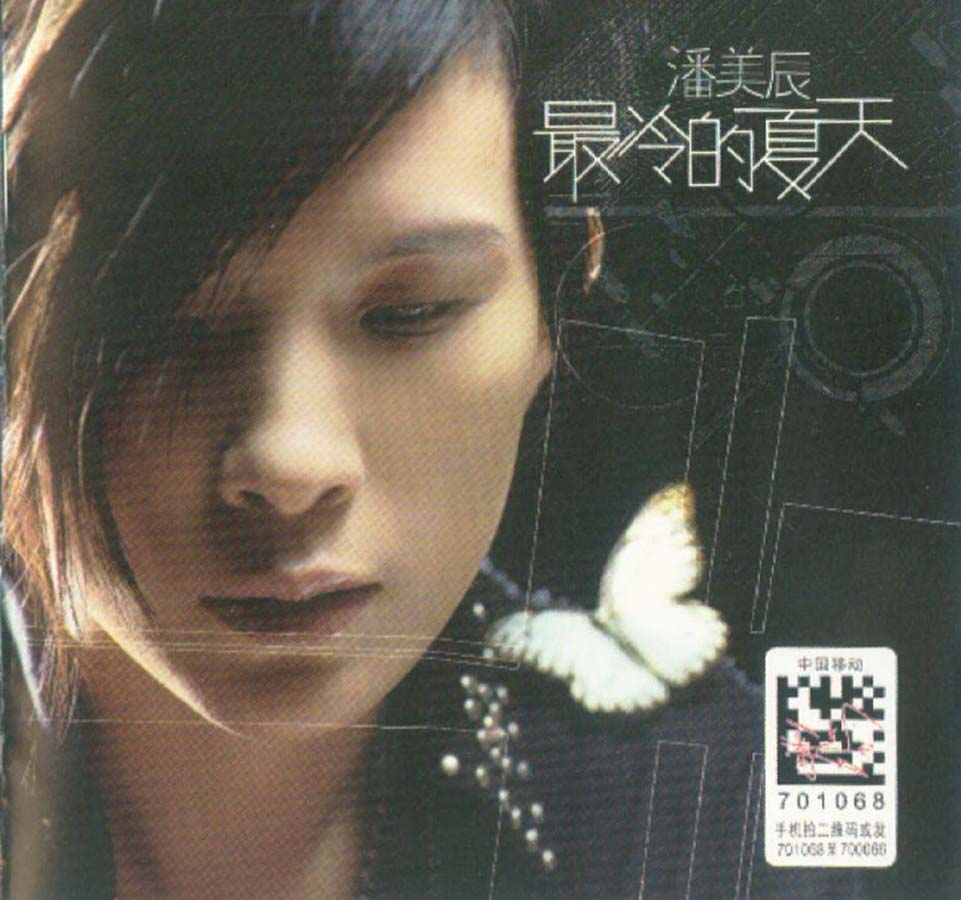 潘美辰音乐专辑75张78CD[WAV+CUE]