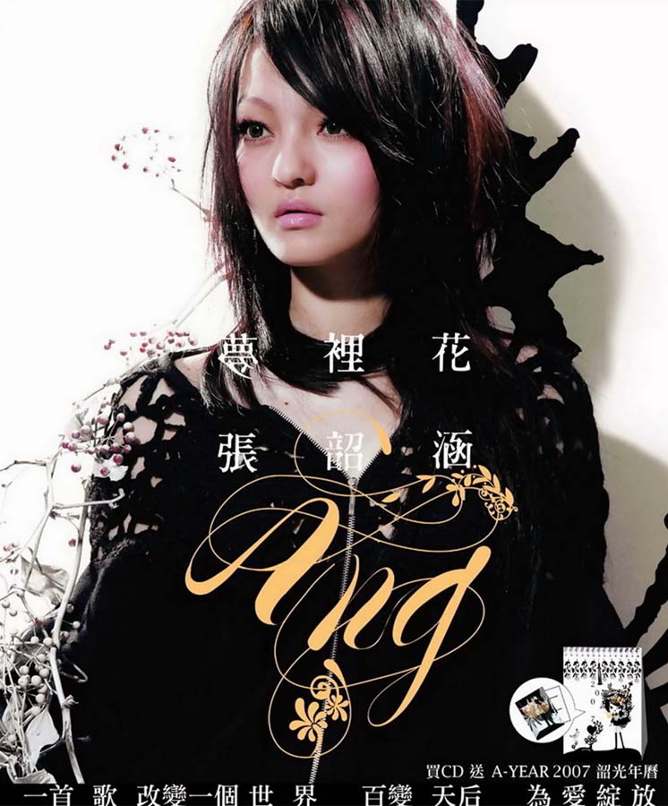 张韶涵音乐专辑18张19CD[WAV+CUE]