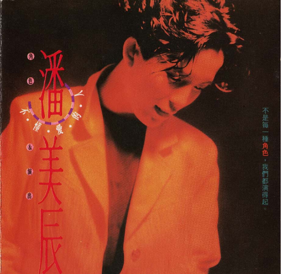 潘美辰音乐专辑75张78CD[WAV+CUE]