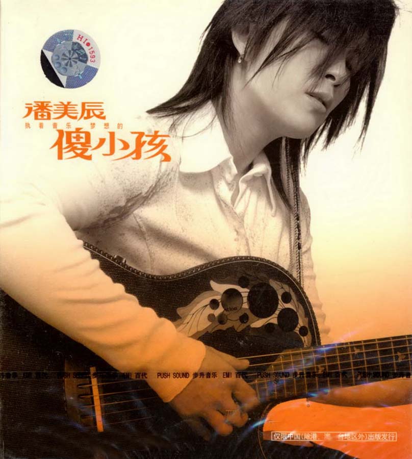 潘美辰音乐专辑75张78CD[WAV+CUE]