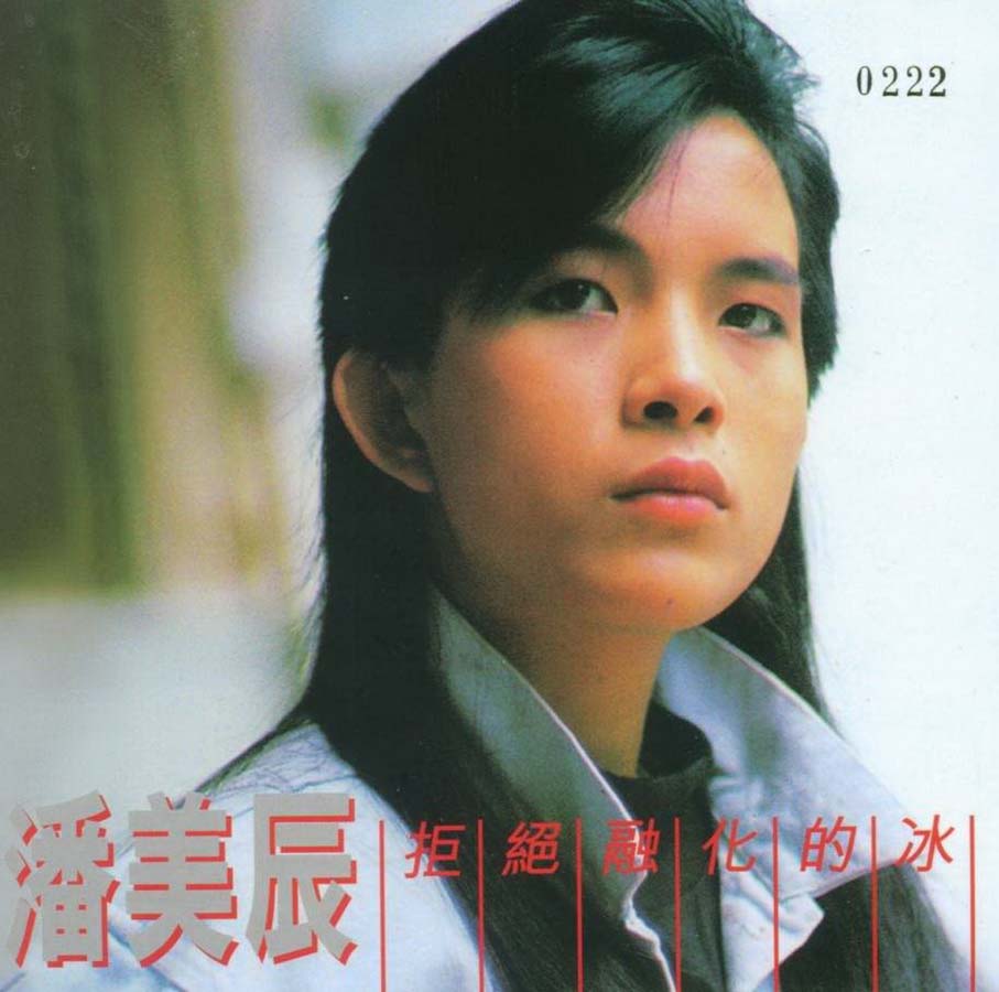 潘美辰音乐专辑75张78CD[WAV+CUE]