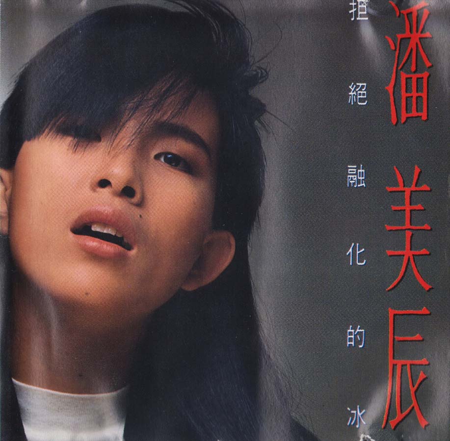 潘美辰音乐专辑75张78CD[WAV+CUE]