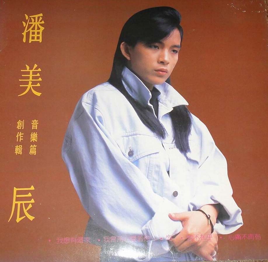 潘美辰音乐专辑75张78CD[WAV+CUE]