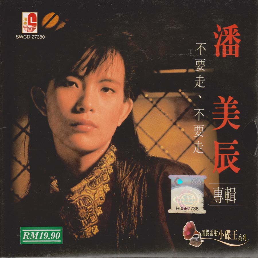 潘美辰音乐专辑75张78CD[WAV+CUE]