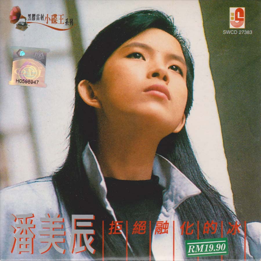 潘美辰音乐专辑75张78CD[WAV+CUE]