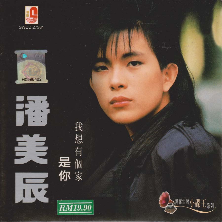 潘美辰音乐专辑75张78CD[WAV+CUE]