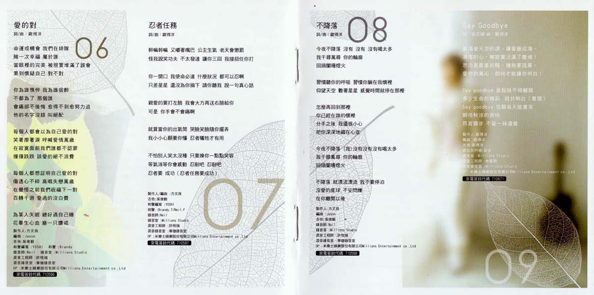 欧得洋音乐专辑6张