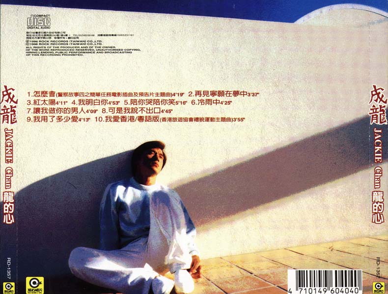 成龙音乐专辑31张34CD[WAV+CUE]