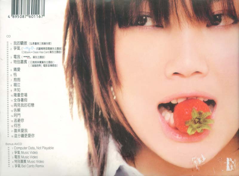 容祖儿音乐专辑70张97CD[WAV+CUE]