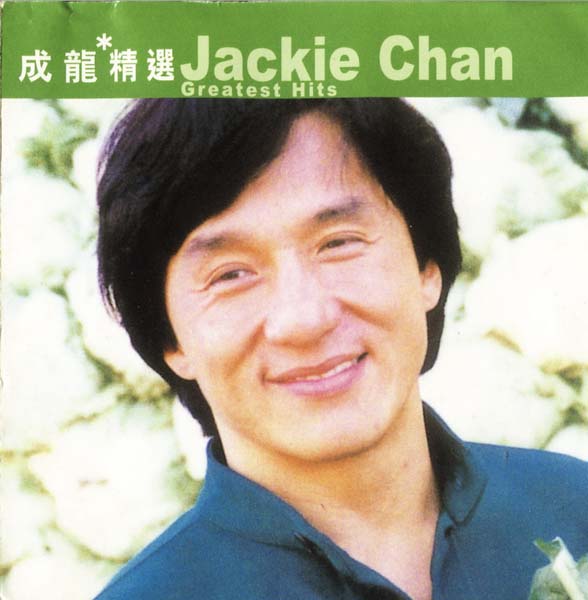 成龙音乐专辑31张34CD[WAV+CUE]