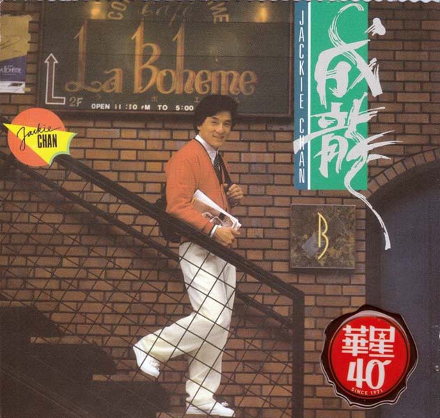成龙音乐专辑31张34CD[WAV+CUE]
