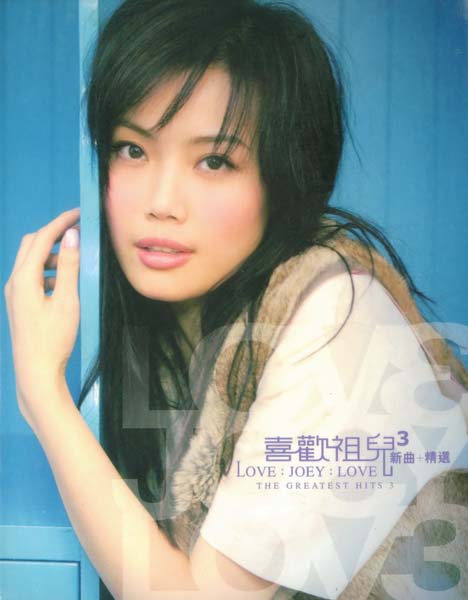 容祖儿音乐专辑70张97CD[WAV+CUE]