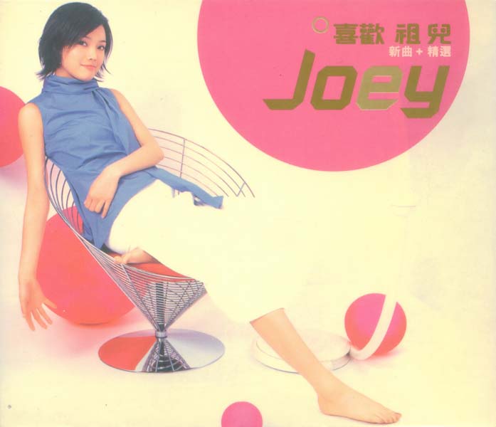 容祖儿音乐专辑70张97CD[WAV+CUE]